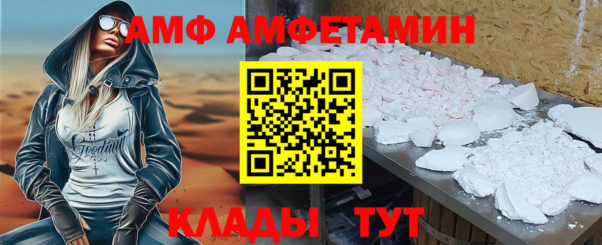 АМФ  Амфетамин Розовый  даркнет официальный сайт  АМФЕТАМИН  Заводоуковск  Вход с VPN 