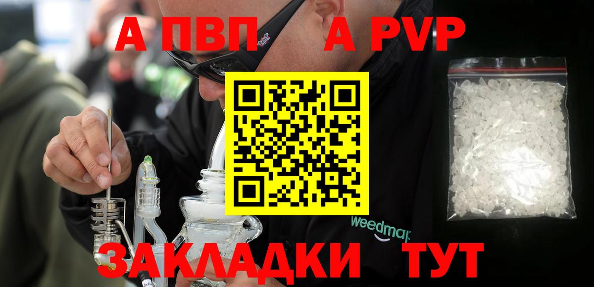 Заводоуковск  A-PVP СК КРИС  A PVP VHQ  Вход с VPN  Альфа ПВП  APVP мука 