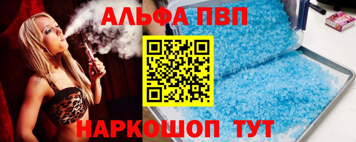 APVP VHQ  Alpha PVP  Alpha PVP Соль  Заводоуковск  А ПВП VHQ 