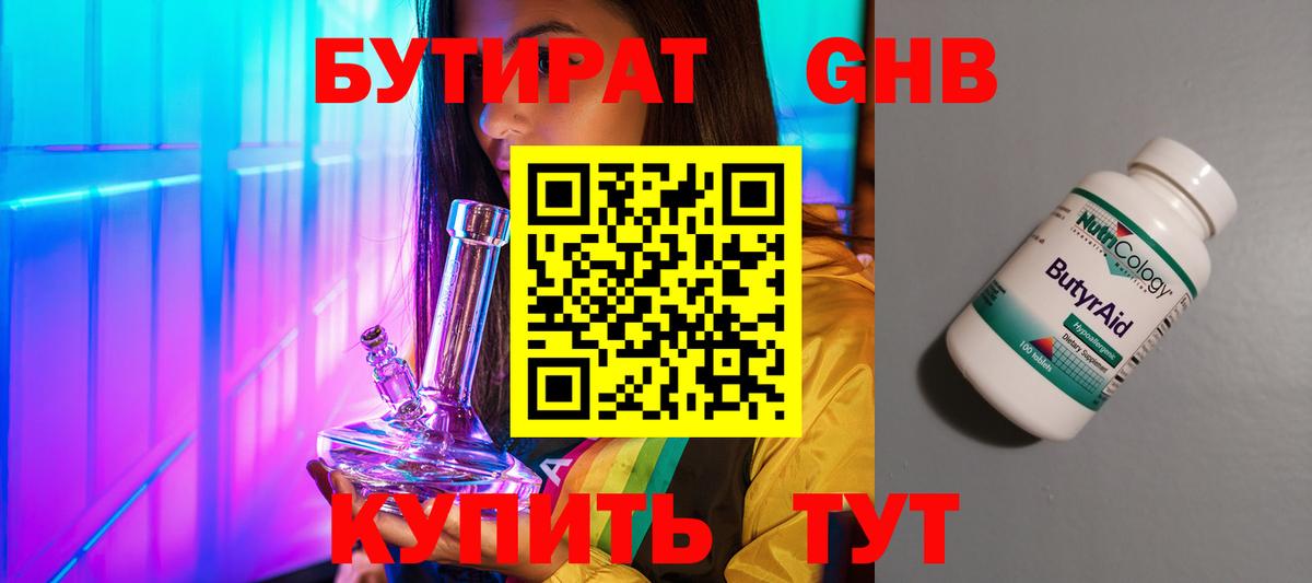 Бутират оксана  Заводоуковск 