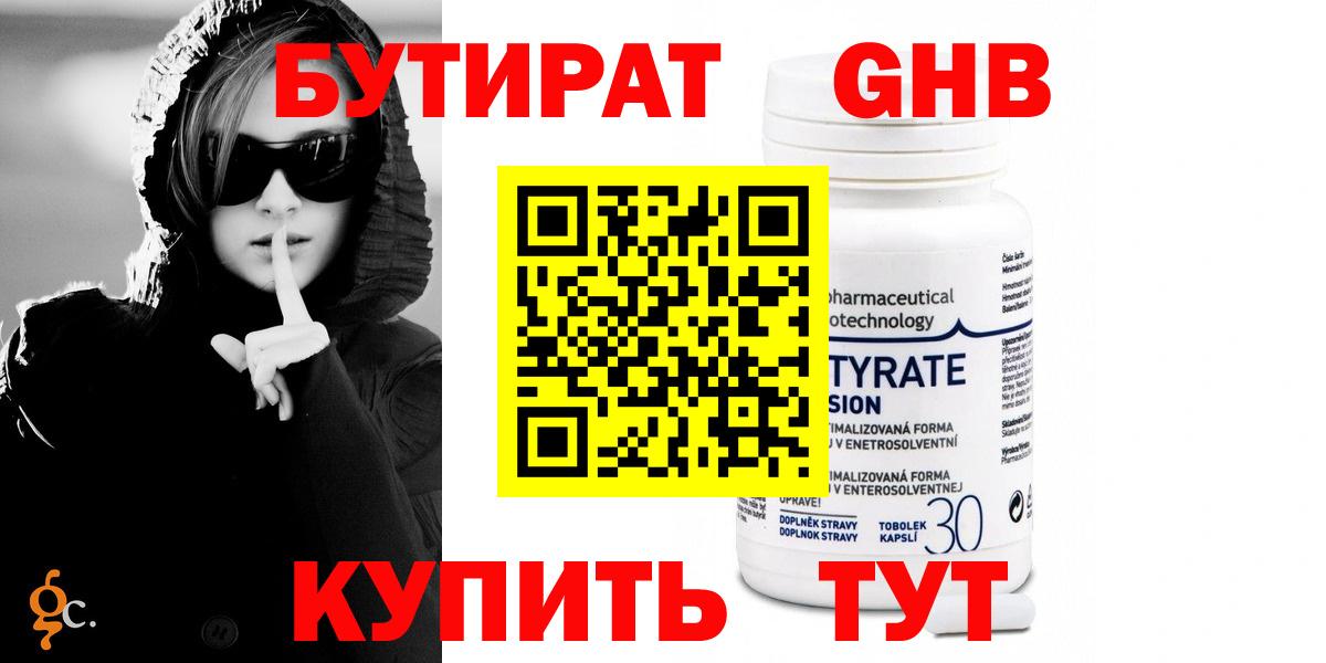 БУТИРАТ вода Заводоуковск