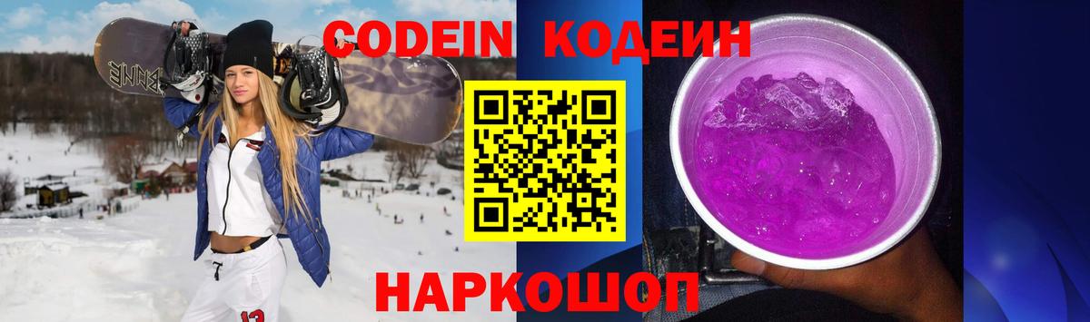 Кодеиновый сироп Lean Purple Drank  Кодеиновый сироп Lean напиток Lean (лин)  Вход с VPN  Заводоуковск 