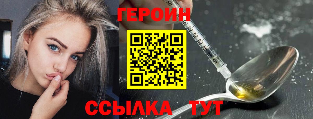 Героин хмурый Заводоуковск