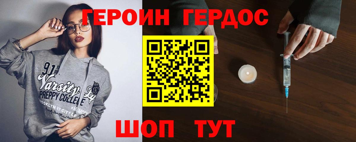 Заводоуковск  Героин хмурый  Вход с VPN 
