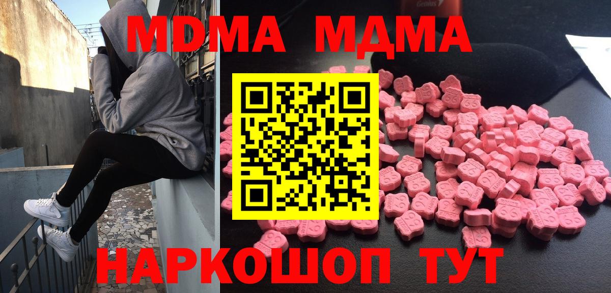 Заводоуковск  МДМА VHQ  Вход с VPN  МДМА VHQ 
