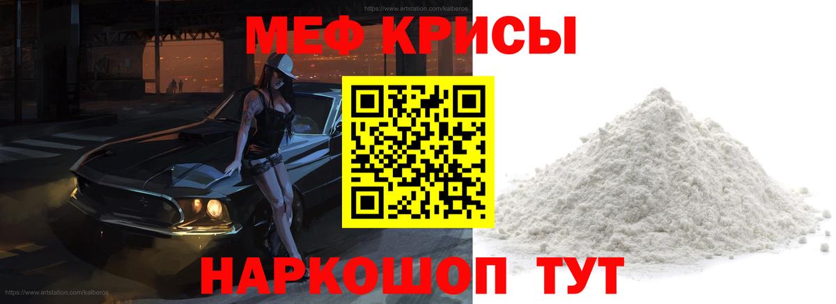Заводоуковск  Мефедрон  МЕФ  Вход с VPN  как найти   МЯУ-МЯУ кристаллы  Меф кристаллы 