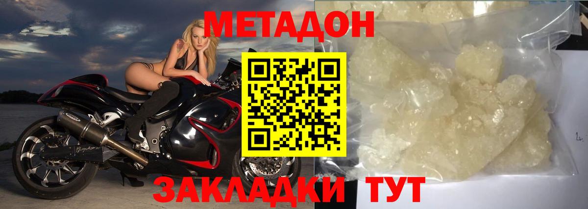 Метадон methadone Заводоуковск