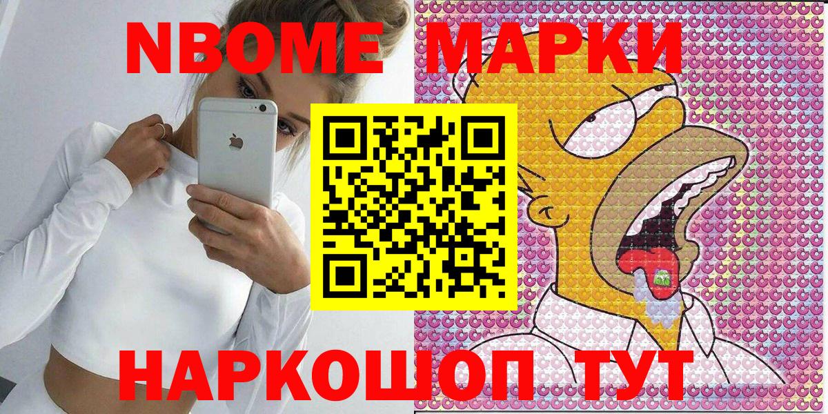 Марки N-bome 1,8мг  Заводоуковск  Марки N-bome 1,8мг 