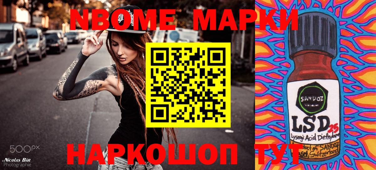 Марки N-bome 1,8мг Заводоуковск